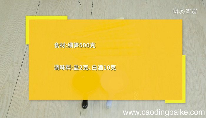 腌酸笋怎么腌制 腌酸笋的腌制方法