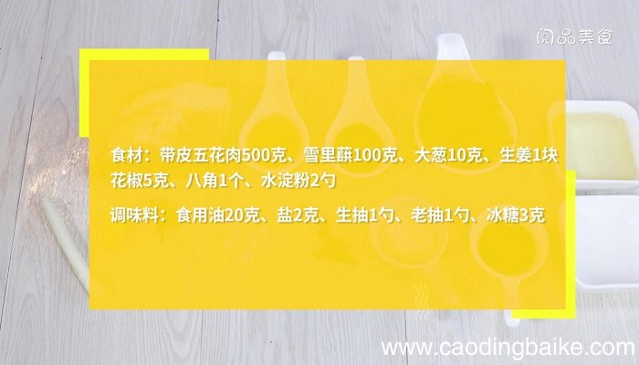 千层扣肉的做法 千层扣肉怎么做