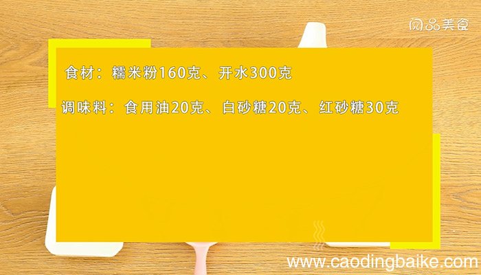 糖糕的做法是什么 糖糕怎么做