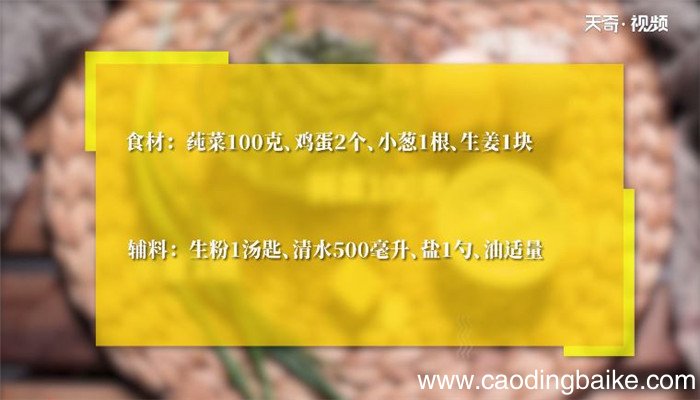 莼菜蛋花羹的做法 莼菜蛋花羹怎么做