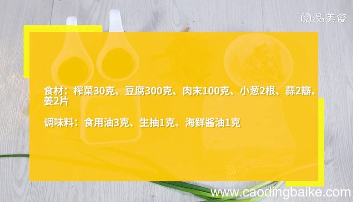 肉末榨菜蒸豆腐的做法 肉末榨菜蒸豆腐怎么做