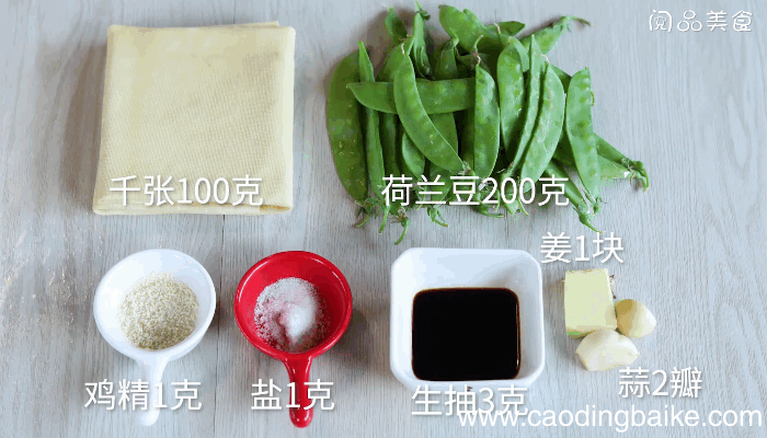 荷兰豆炒千张的做法，荷兰豆炒千张怎么做