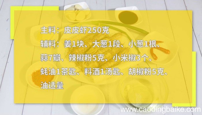 蒜蓉皮皮虾的做法 蒜蓉皮皮虾怎么做好吃
