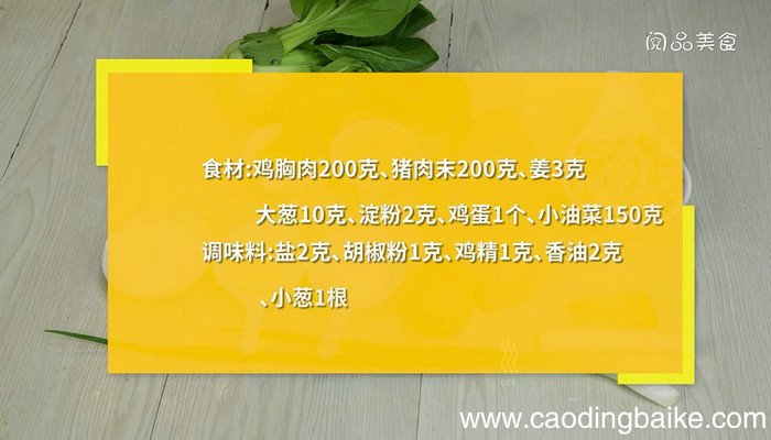 鸡肉猪肉丸子的做法 鸡肉猪肉丸子怎么做