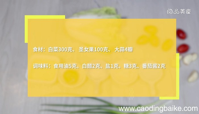 圣女果炒白菜怎么做 圣女果炒白菜的做法