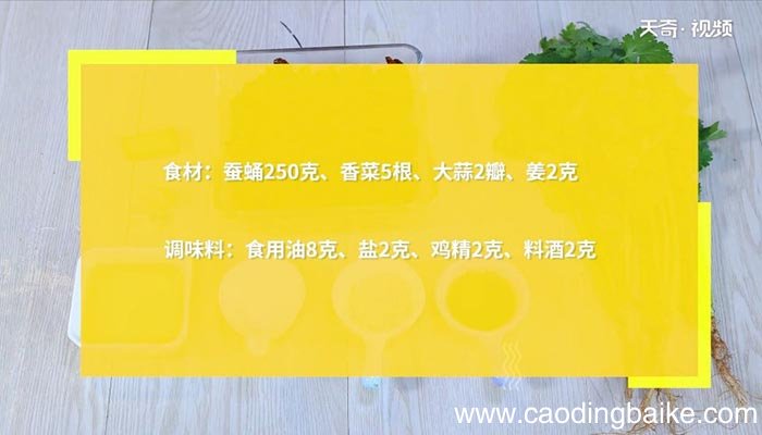 蚕蛹怎么做 蚕蛹的做法