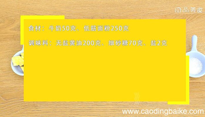 曲奇的做法 曲奇怎么做