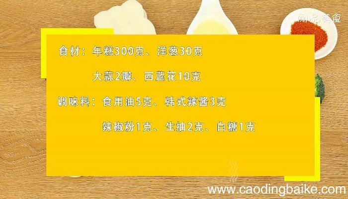 年糕的做法 炒年糕怎么做