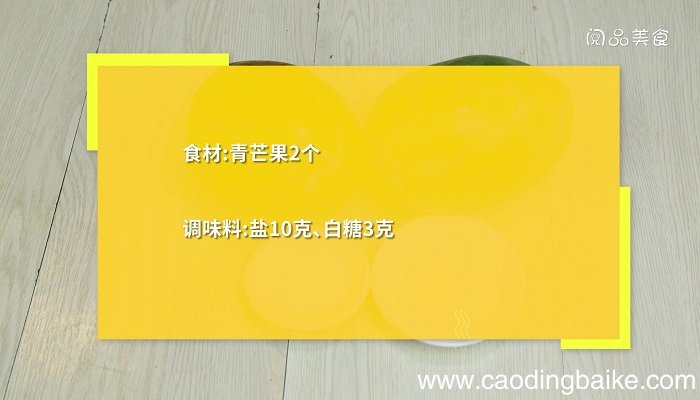 腌制芒果青的做法 腌制芒果青怎么做