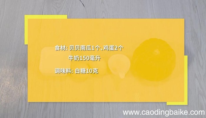贝贝南瓜蒸蛋的做法 贝贝南瓜蒸蛋怎么做