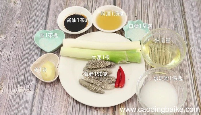 葱烧海参的做法 葱烧海参怎么做好吃