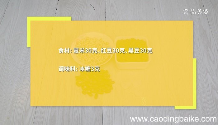 红豆薏米黑豆粥的做法 红豆薏米黑豆粥怎么做