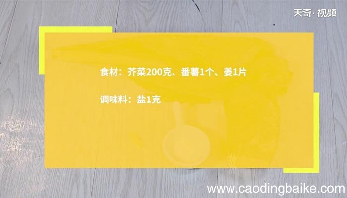 芥菜汤的做法 芥菜汤怎么做
