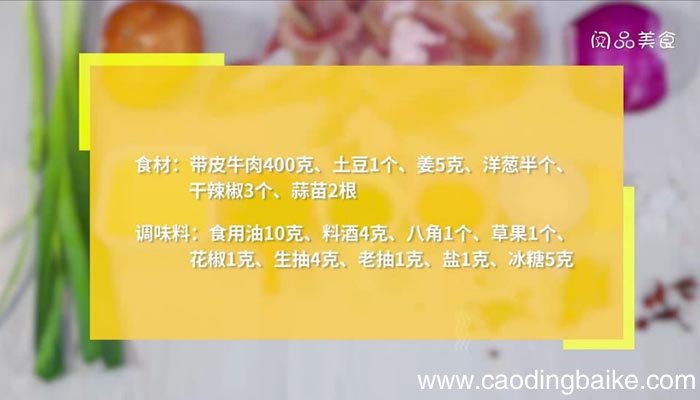 黄焖带皮牛肉 黄焖带皮牛肉怎么做