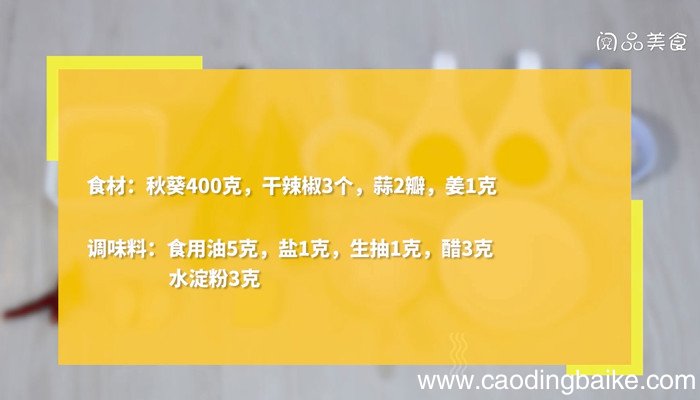 醋溜秋葵的做法 醋溜秋葵怎么做