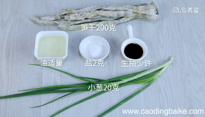 葱油笋干做法葱油笋干怎么做