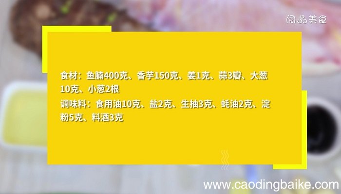 香芋烧鱼腩怎么做香芋烧鱼腩的做法