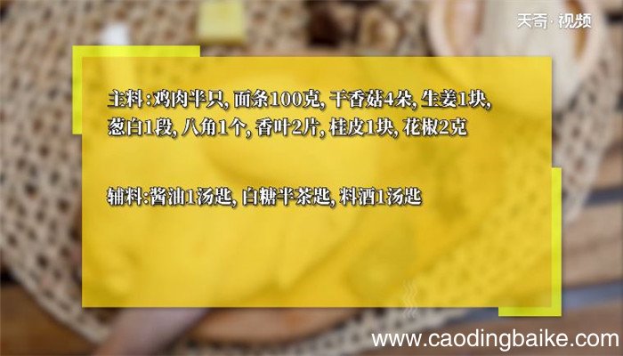 香菇炖鸡面的做法 香菇炖鸡面怎么做