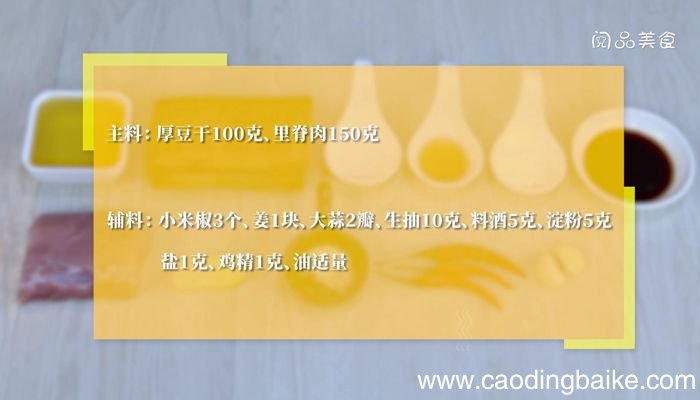 豆干炒肉丁的做法豆干炒肉丁怎么做