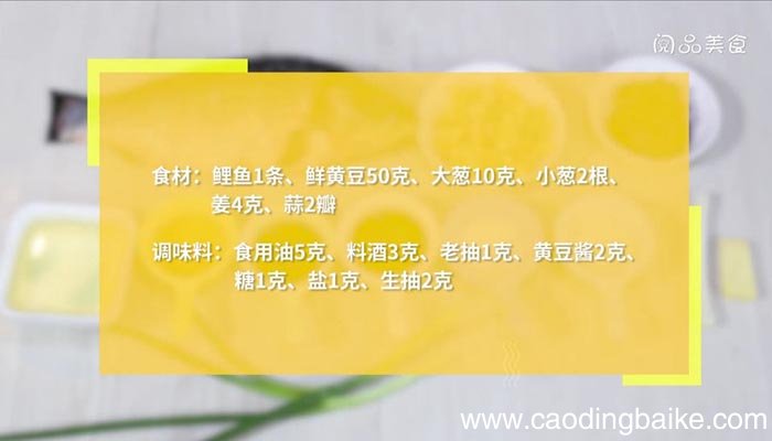 黄豆焖鲤鱼的做法 黄豆焖鲤鱼怎么做
