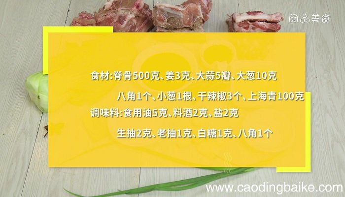 红烧里脊梁的做法 红烧里脊梁怎么做