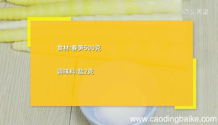 春笋怎么做笋干 春笋做笋干的方法