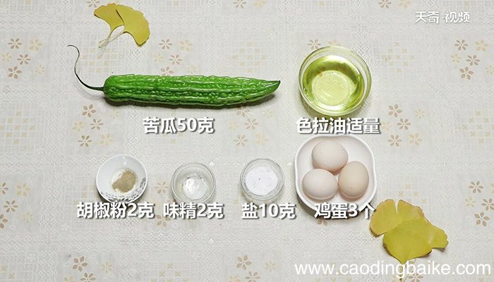 苦瓜煎蛋的做法 苦瓜煎蛋怎么做