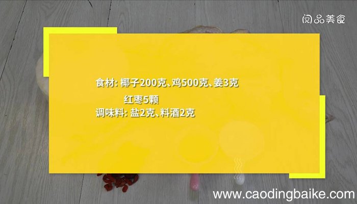 椰子鸡汤 椰子鸡汤的做法的功效