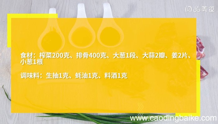 榨菜蒸排骨的做法 榨菜蒸排骨怎么做