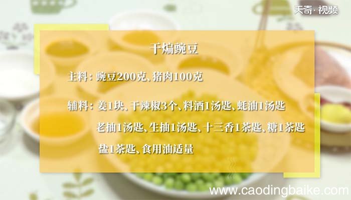 干煸豌豆的做法 干煸豌豆怎么做