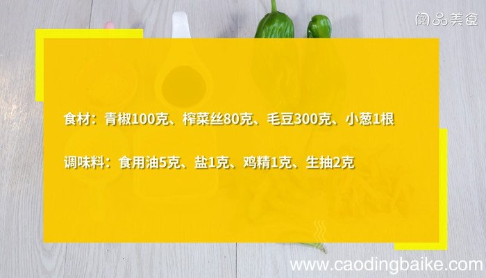青椒榨菜炒毛豆的做法 青椒榨菜炒毛豆怎么做