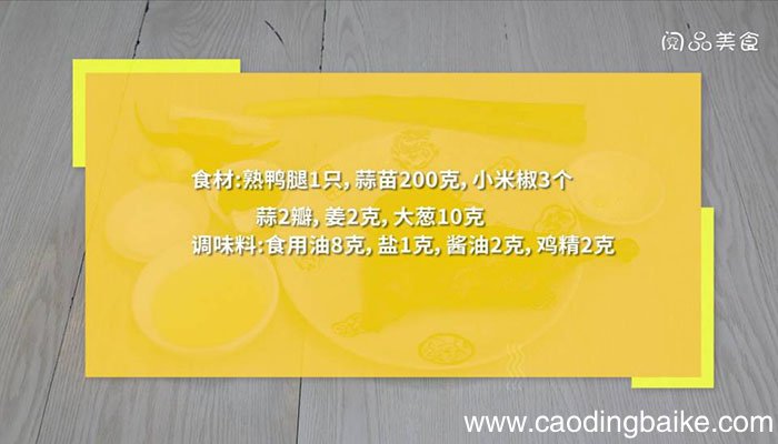 炸熟的鸭腿 炸熟的鸭腿怎么做好吃