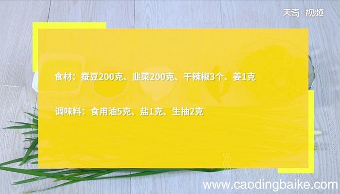 韭菜的做法 韭菜怎么做