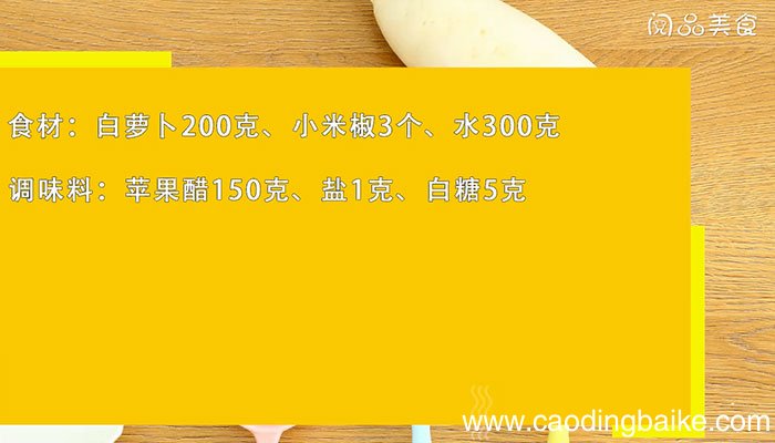爽口萝卜的做法 爽口萝卜怎么做