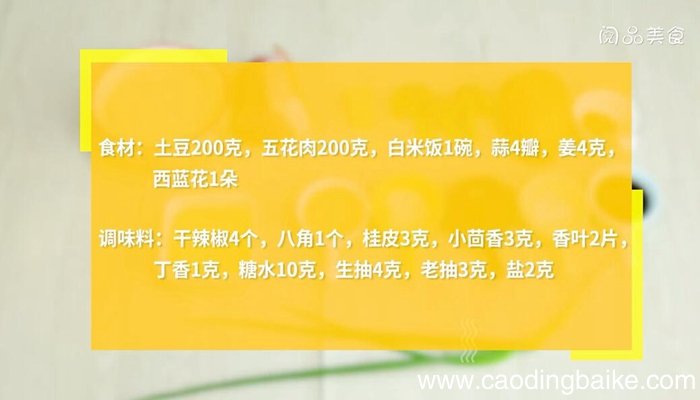 土豆卤肉盖饭的做法 土豆卤肉盖饭怎么做