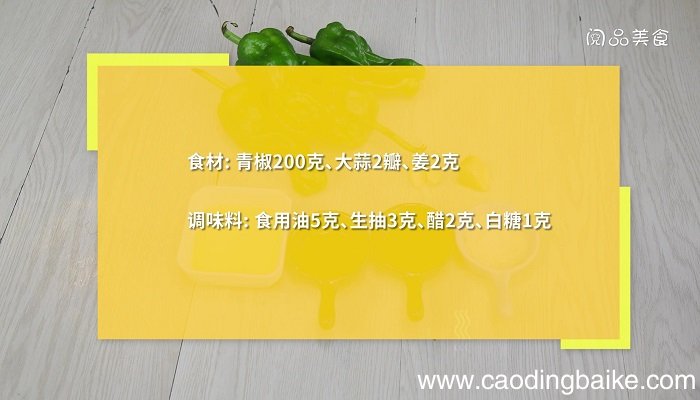小炒虎皮椒的做法 小炒虎皮椒怎么做