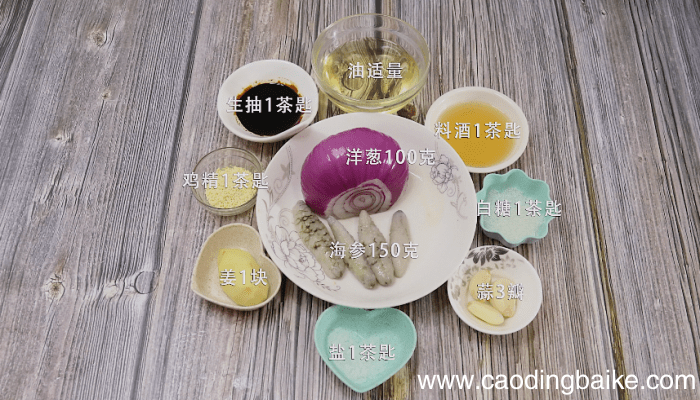 洋葱扒海参的做法 洋葱扒海参怎么做好吃