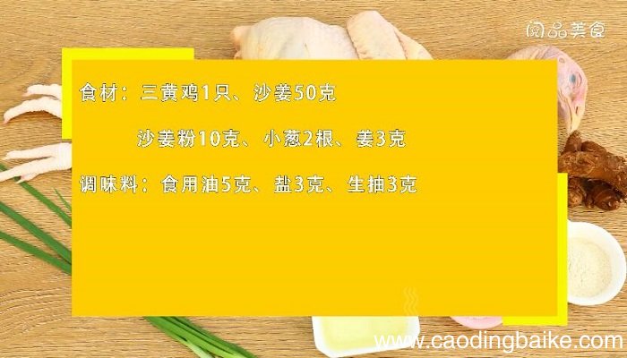 沙姜鸡的做法