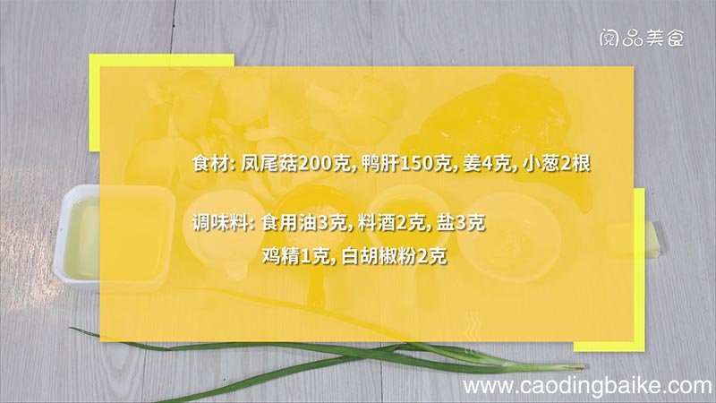 凤尾菇鸭肝汤的做法 凤尾菇鸭肝汤怎么做