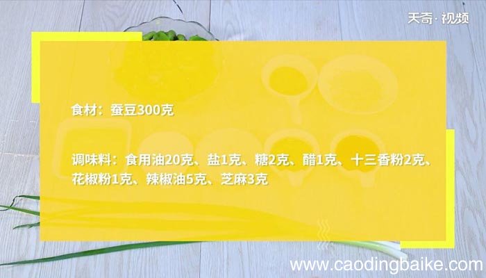 蚕豆的做法 蚕豆怎么做
