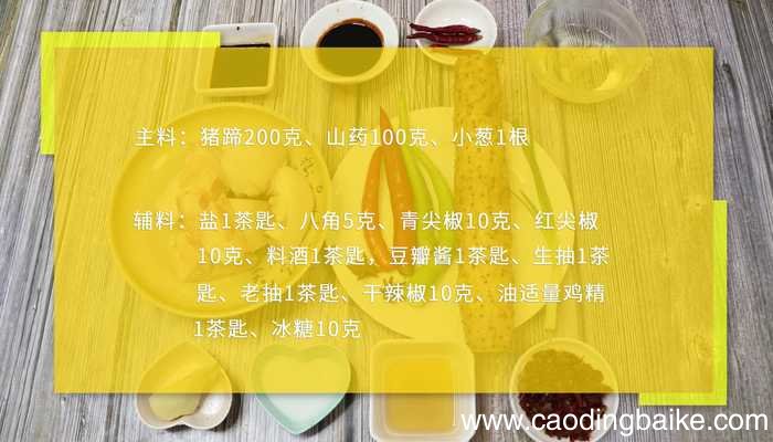 山药炖猪蹄山药炖猪蹄的做法。