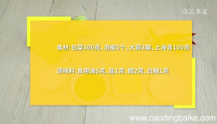 酸辣包菜的做法 酸辣包菜怎么做