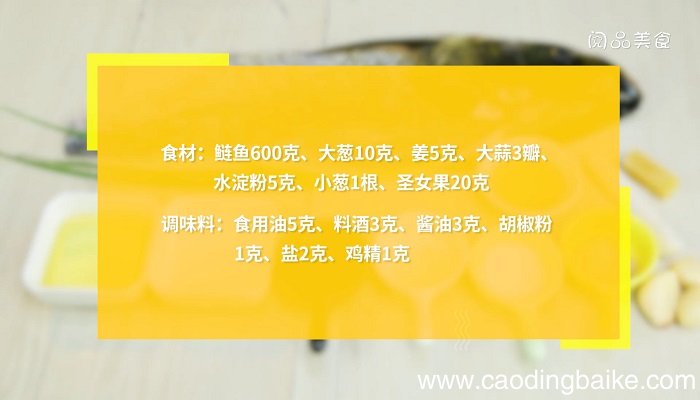 干烧鲢鱼怎么做干烧鲢鱼做法是什么