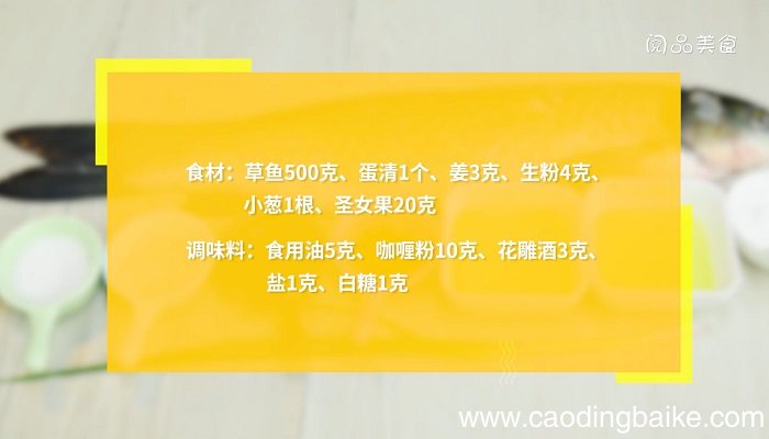 咖喱鱼饼的做法咖喱鱼饼怎么做