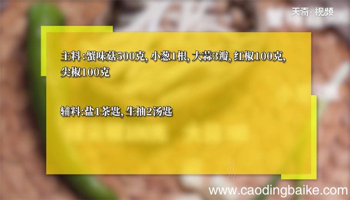 素炒蟹味菇的做法 素炒蟹味菇怎么做