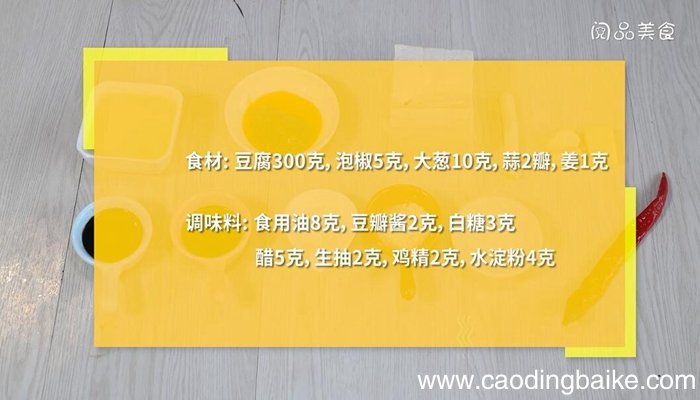 鱼香豆腐的做法 鱼香豆腐怎么做
