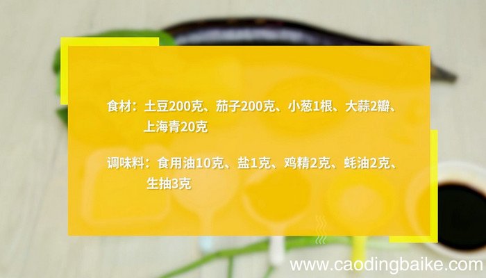 清炖土豆茄子怎么做 清炖土豆茄子的做法