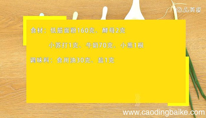 苏打饼干的做法 苏打饼干怎么做