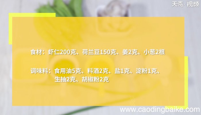 清炒虾仁的做法 清炒虾仁怎么做