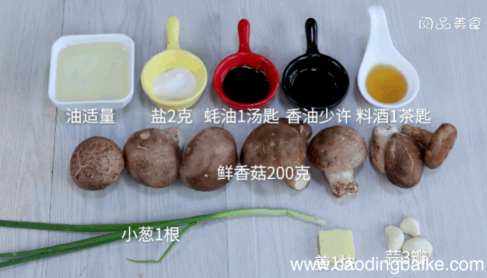 蚝油香菇做法 蚝油香菇怎么做